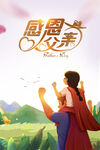 父亲节  