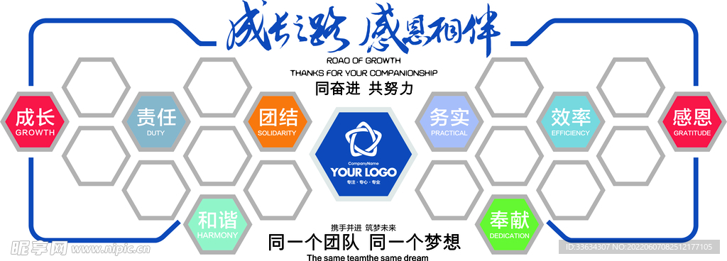 公司文化墙