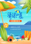 清凉一夏