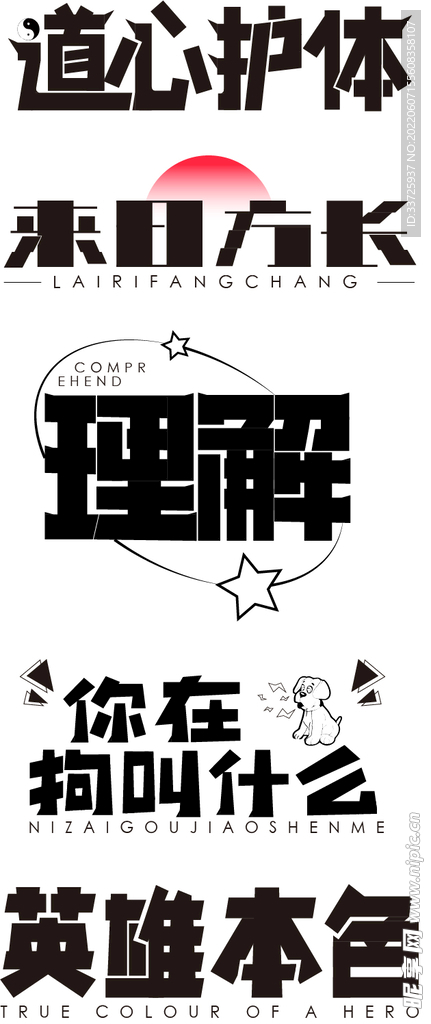 字体设计