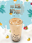 珍珠奶茶海报