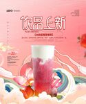 奶茶海报