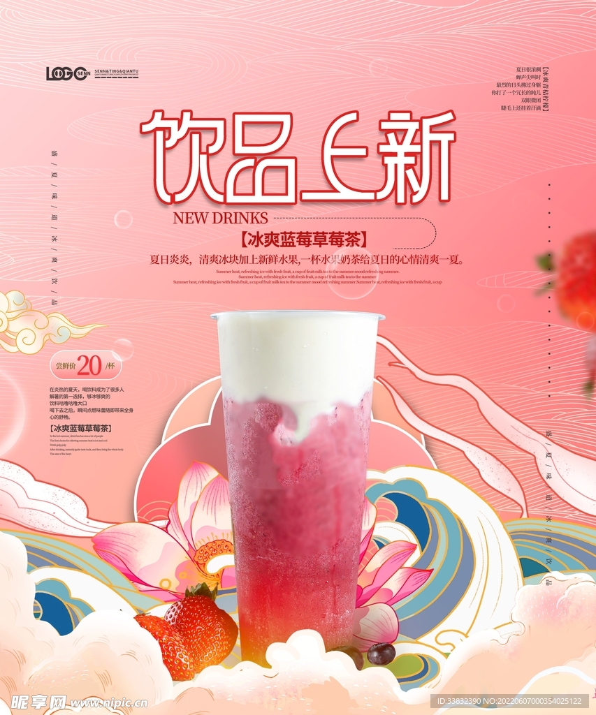 奶茶海报