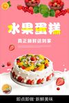 水果蛋糕海报