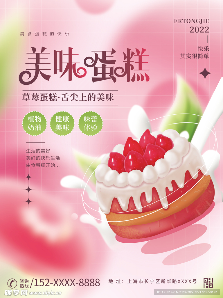 蛋糕海报