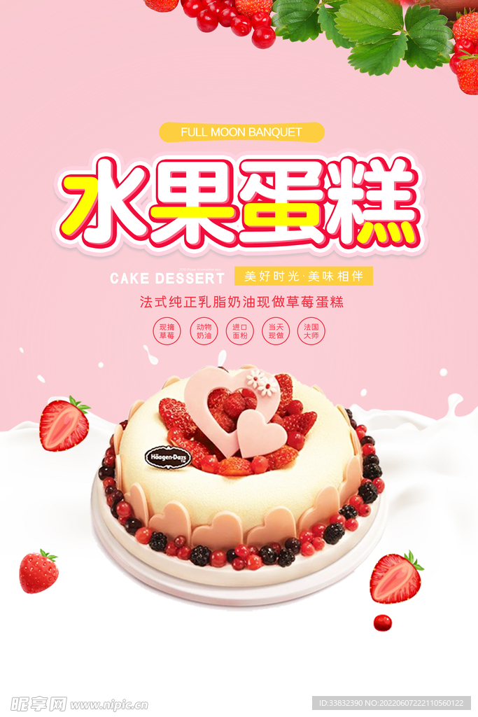水果蛋糕海报