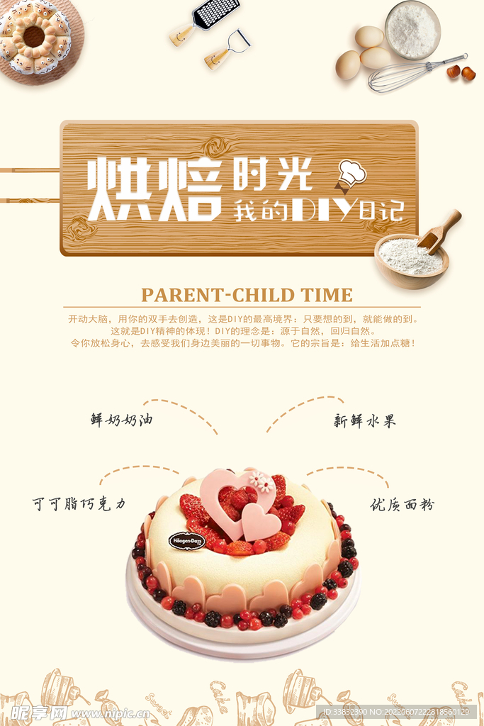 烘培海报