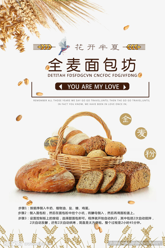 全麦面包海报