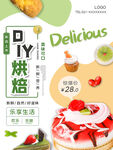 DIY烘培