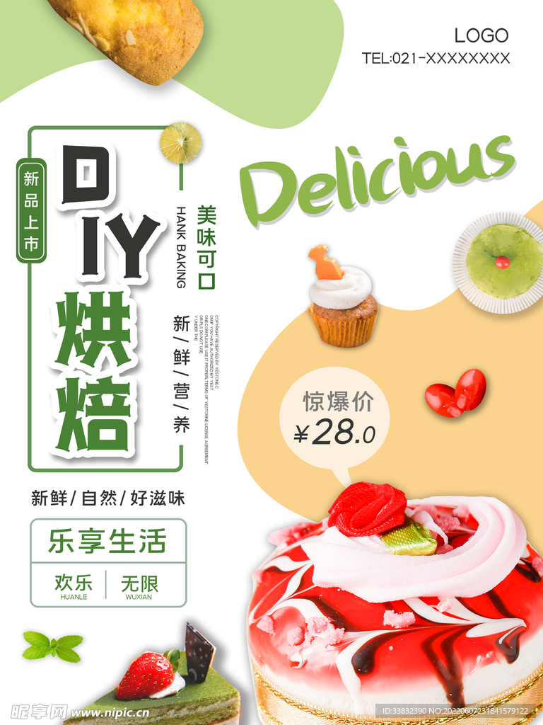 DIY烘培