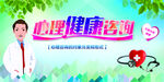 心理健康展板宣传栏