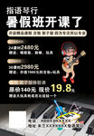 暑假班招生单页
