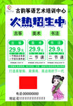 暑假班 招生单页