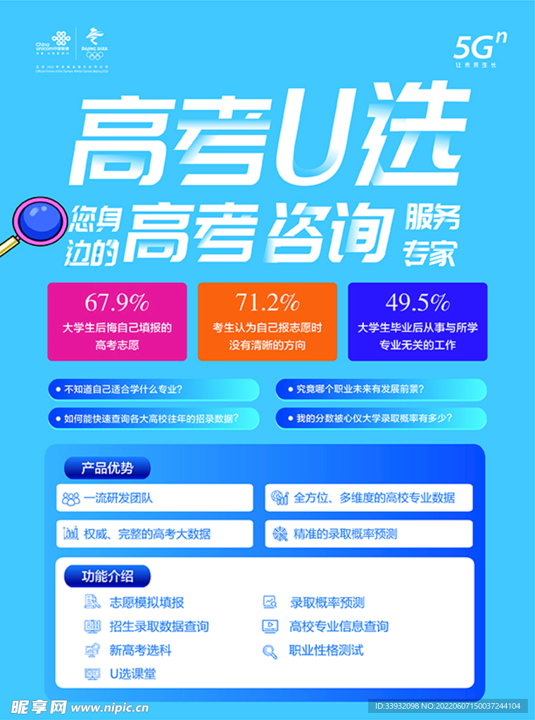 高考