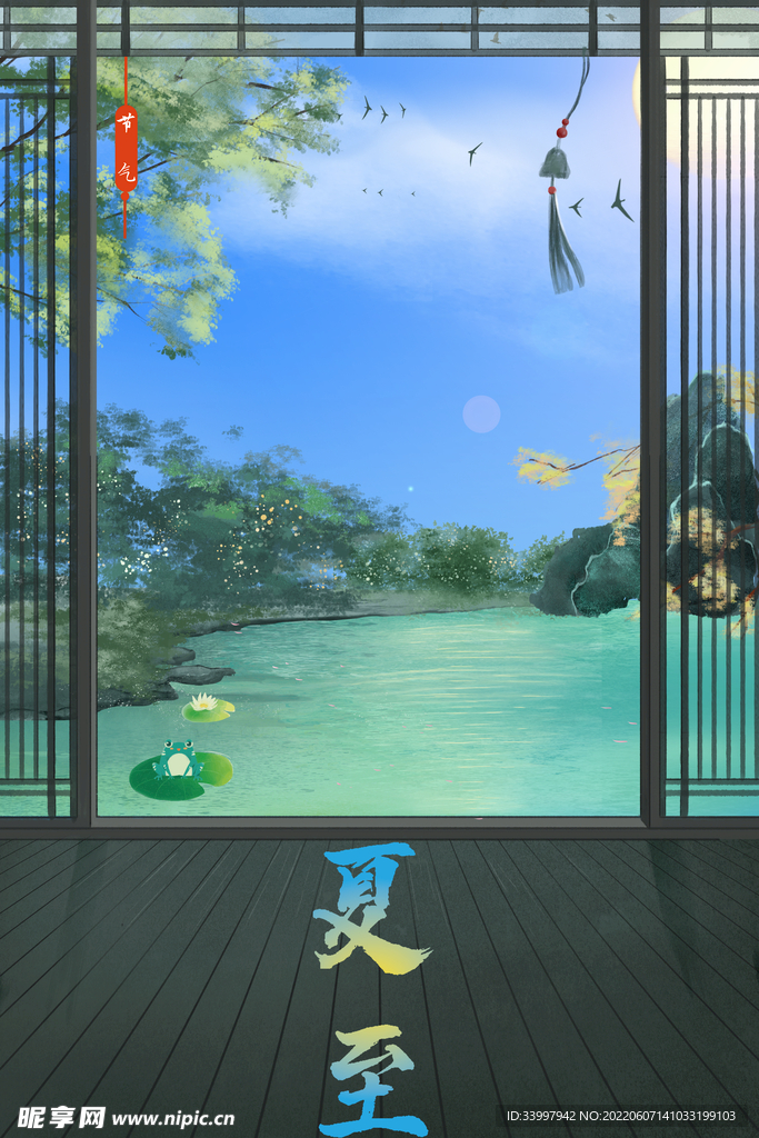 夏至