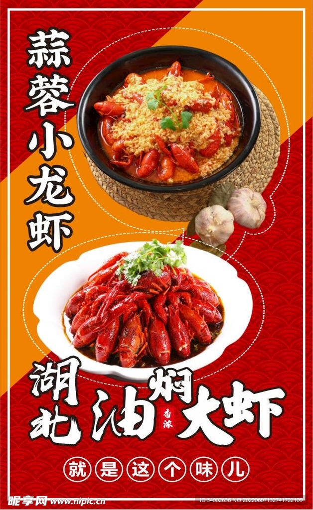 小龙虾海报
