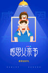 父亲节海报