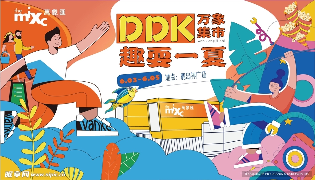 DDK万象集市