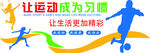 运动文化墙