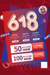 618优惠券