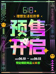 618预售