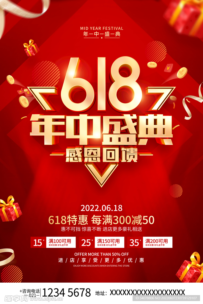 618感恩回馈