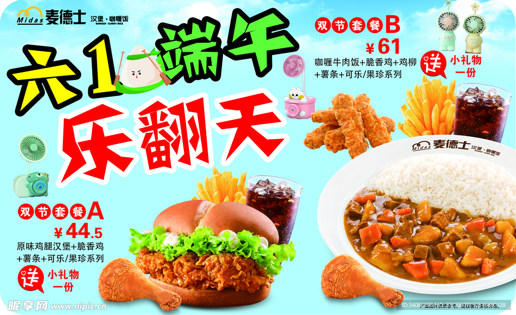 麦德士六一台卡