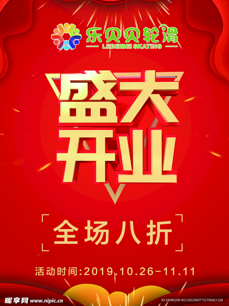 盛大开业