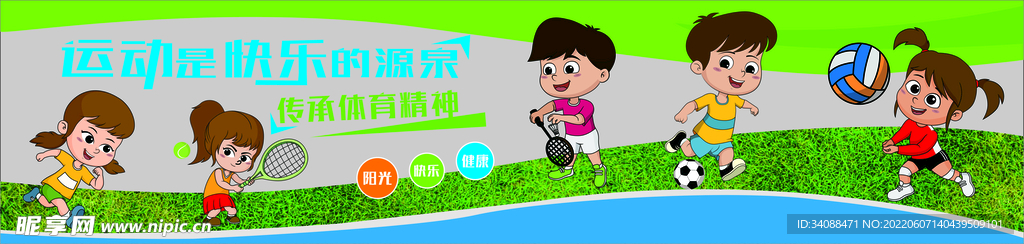 小学操场墙绘