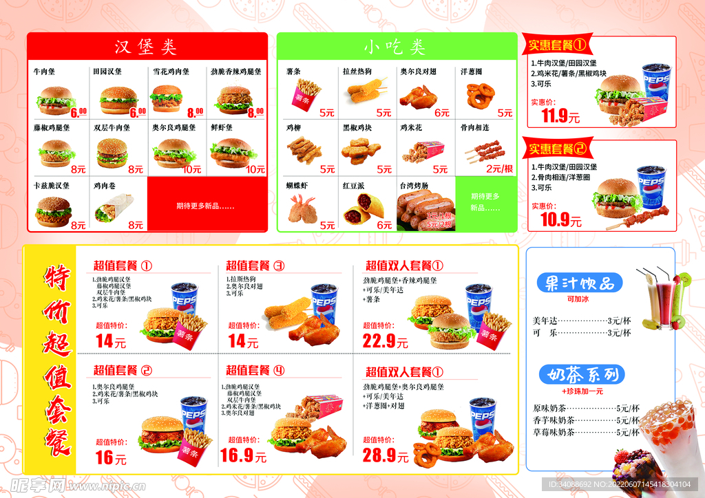 汉堡菜单价目表