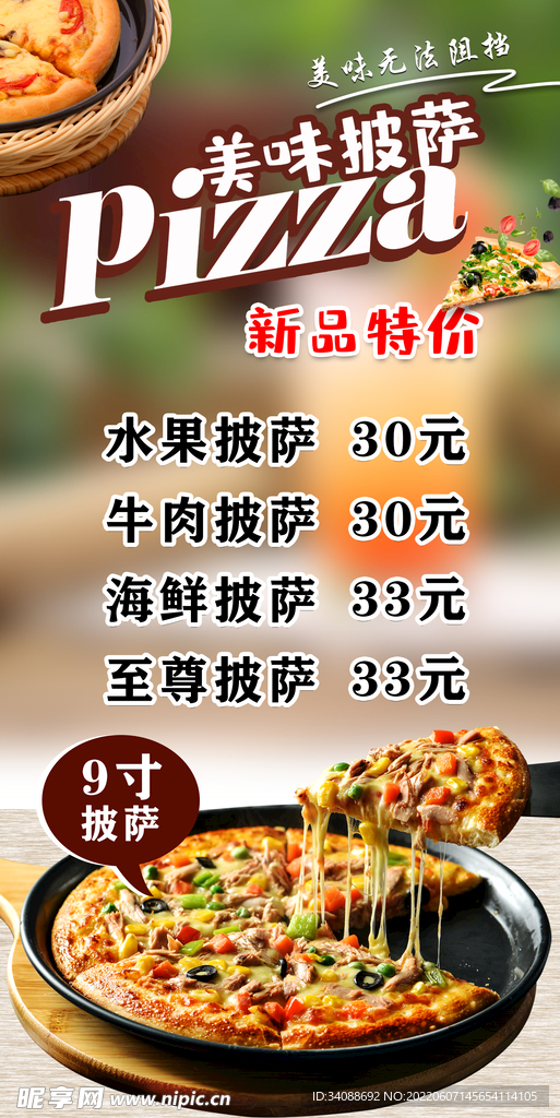 美味披萨