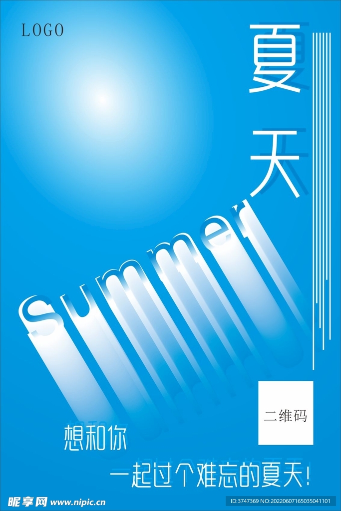夏天