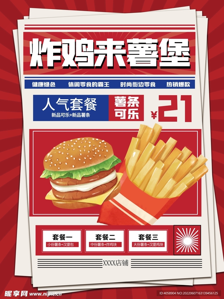汉堡薯条