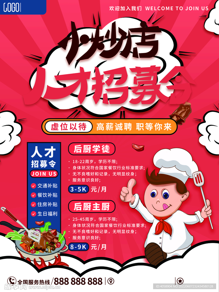 小炒店招募