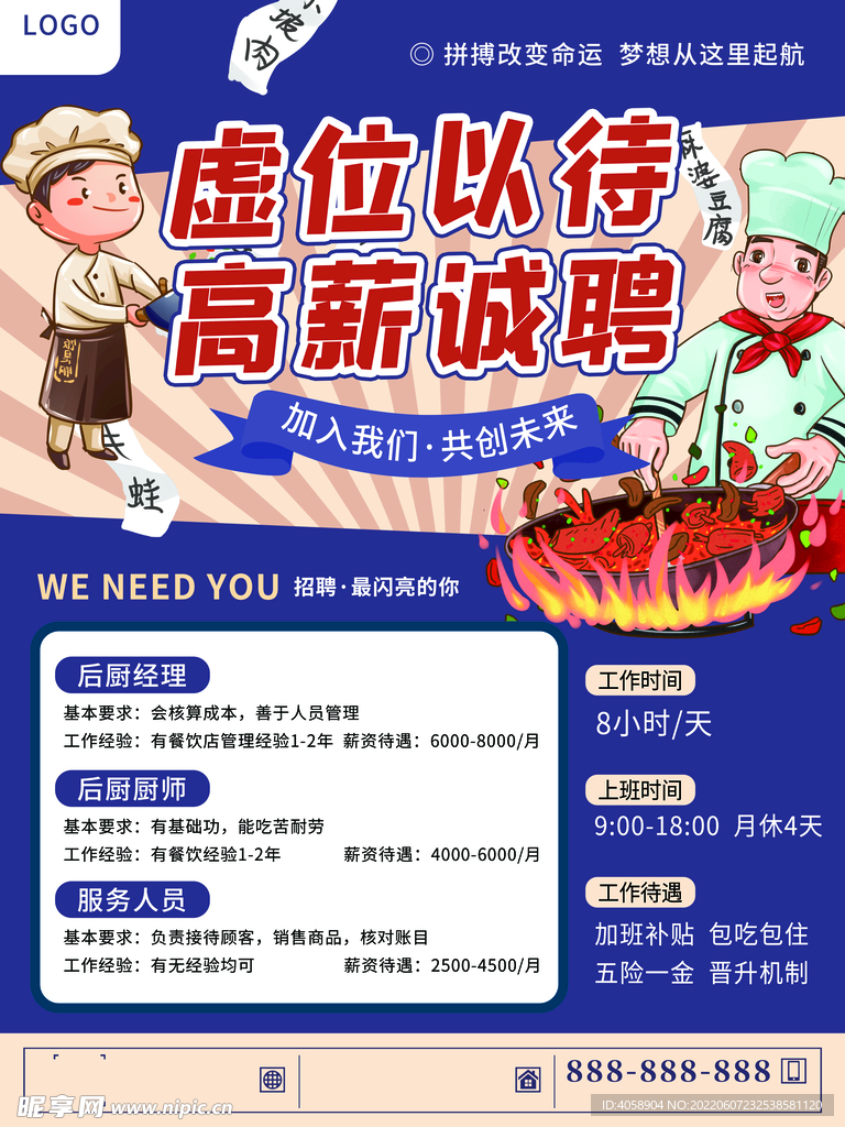 厨师招聘