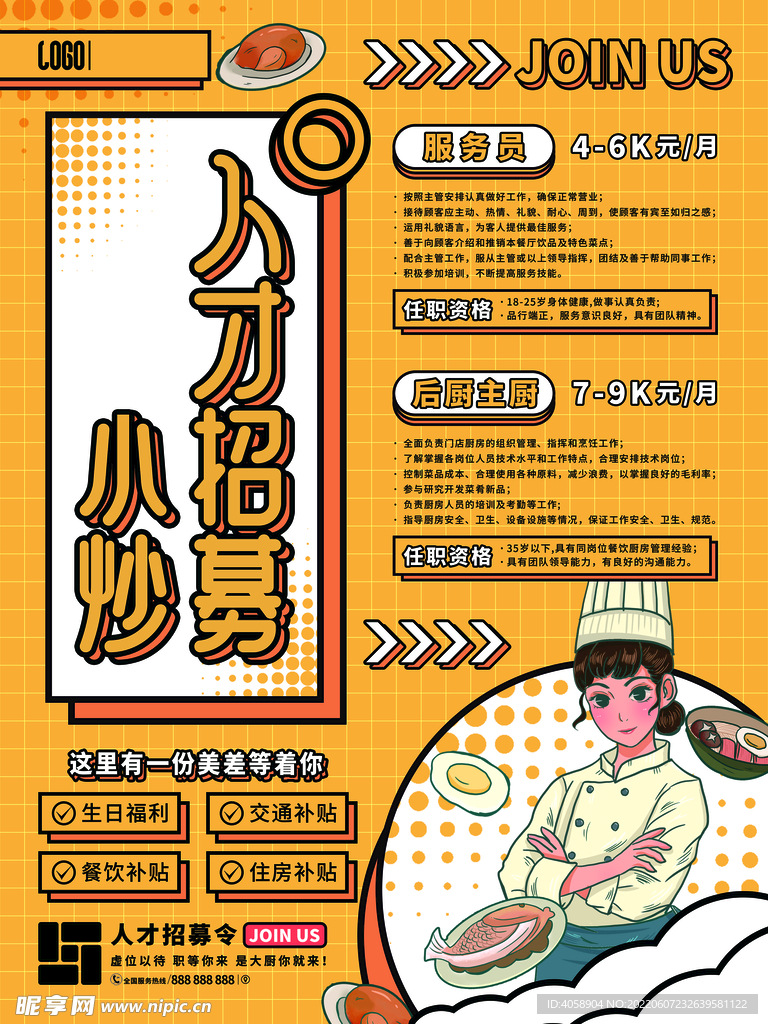 厨师招聘