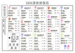 奶茶菜单