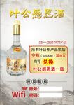 叶公酒WiFi提示牌