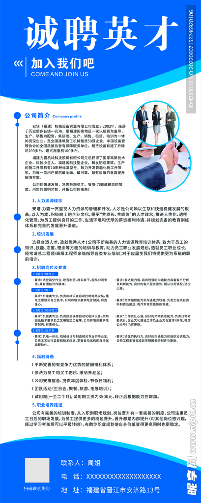 诚聘英才