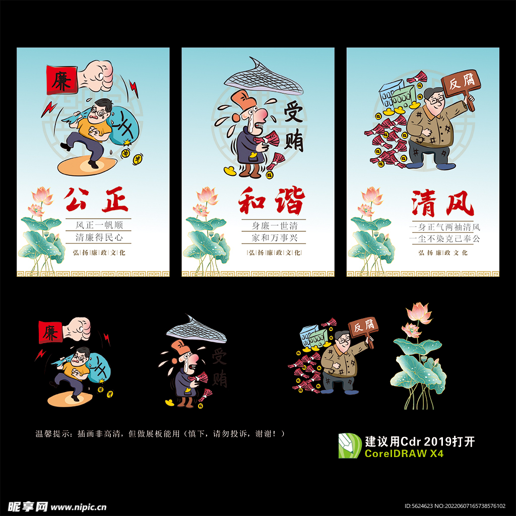 廉政文化