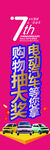 7周年道旗