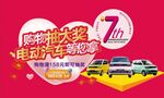 购物抽大奖7周年背板