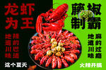 麻辣小龙虾  宣传海报
