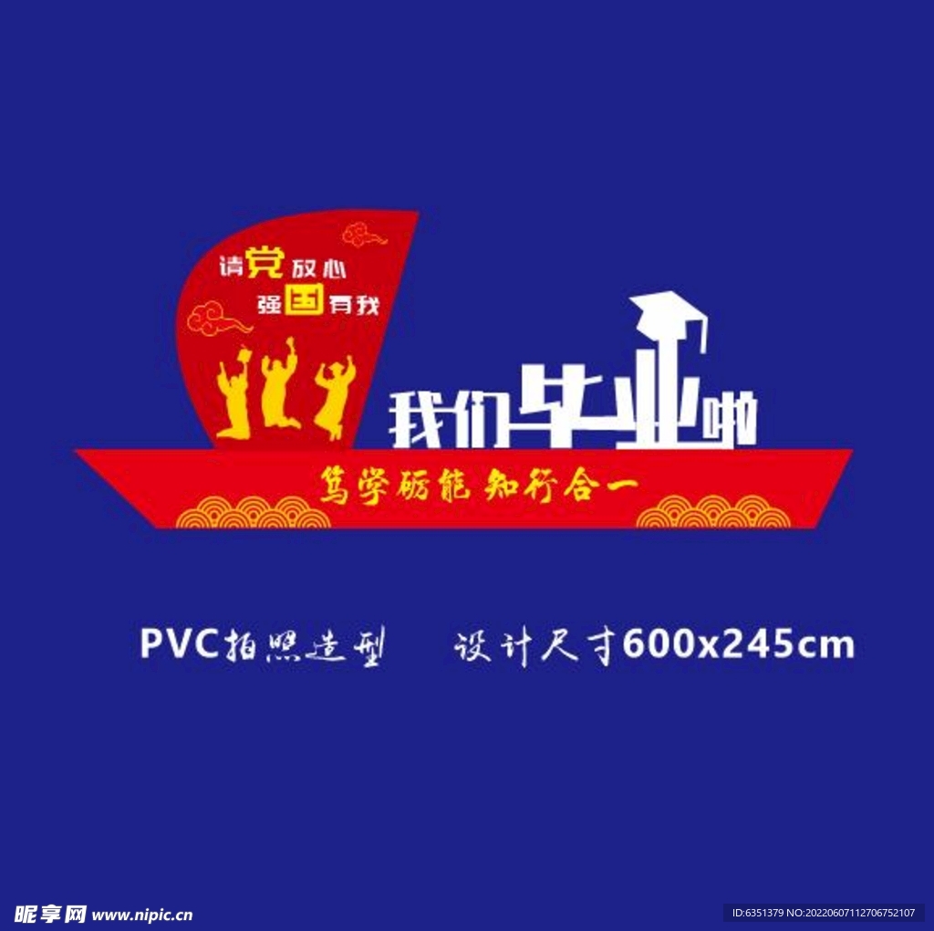 毕业造型拍照美陈PVC搭建造型