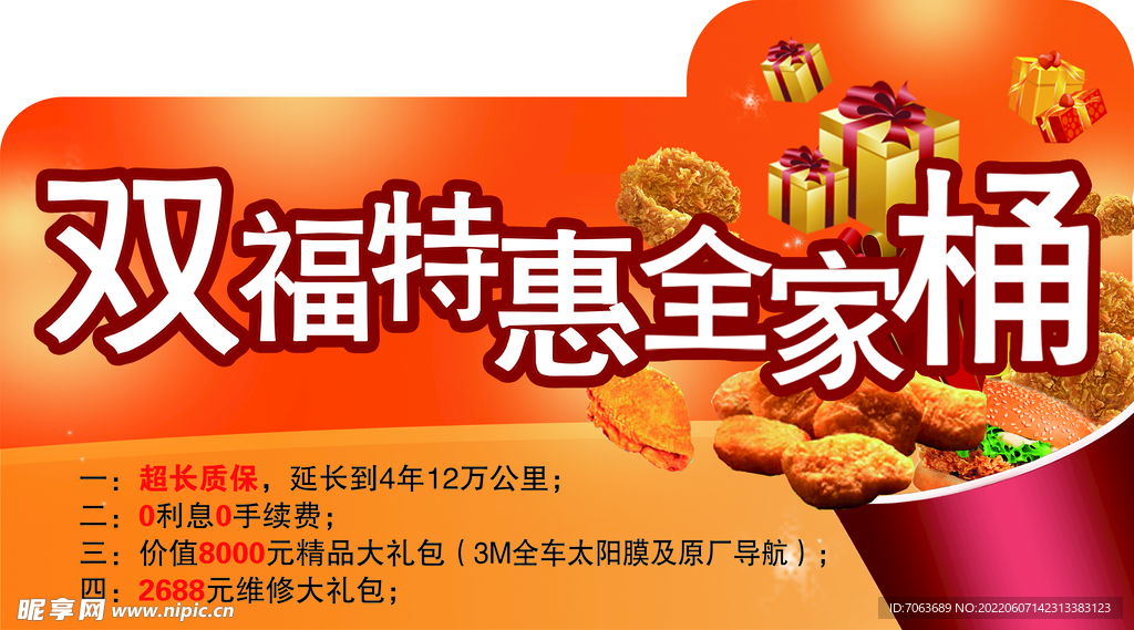 双福特惠