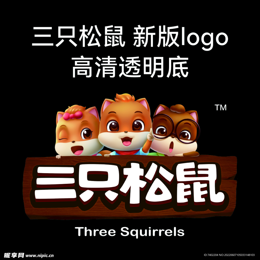 三只松鼠新logo