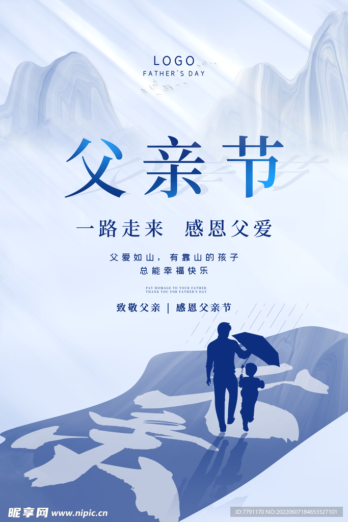 父亲节