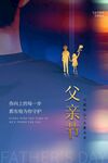 父亲节