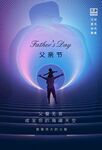 父亲节