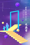 父亲节海报